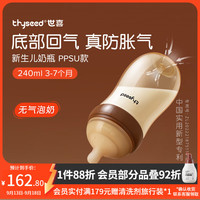 thyseed 世喜 新生儿防胀气奶瓶3-7个月PPSU婴儿仿母乳奶嘴240ml