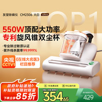 UWANT 友望除螨仪床宝 升级吸力双杯尘螨分离65℃热风烘干 家用床上除螨机 宠物除螨仪CM2306大白ultra