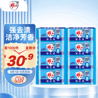 雕牌 Diaopai 超能系列 洁净芳香 洗衣皂 226g*8块 强去渍 易漂易清