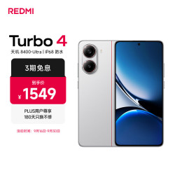小米 Xiaomi 红米 Turbo 4 5G手机 12GB+256GB 祥云白