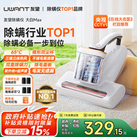 UWANT 友望除螨仪床宝 升级吸力双杯尘螨分离65℃热风烘干 家用床上除螨机去螨虫宠物除螨仪大白max