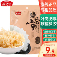 燕之坊 雪凝银耳 100g*1袋