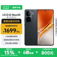 iQOO Neo10 5G手机 12GB+512GB 疾影黑