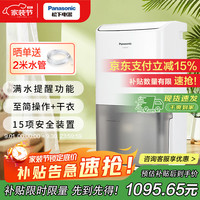 松下 Panasonic 除湿机/抽湿机 家用卧室办公室静音干衣机除湿器F-C16YCR