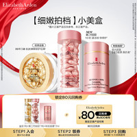 Elizabeth Arden 伊丽莎白·雅顿 伊丽莎白雅顿金胶7粒+第二代粉胶7粒+粉胶面霜2ml 小美盒+回购券