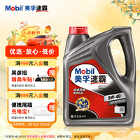 美孚 速霸1000系列 5W-40 SN PLUS级 全合成机油 4L