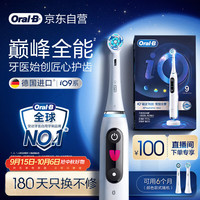 欧乐B 欧乐-B iO9 云感刷专业版 智能电动牙刷