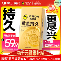jissbon 杰士邦 黄金持久安全套 共10只