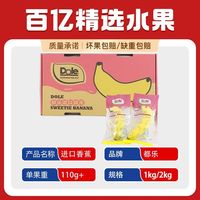都乐 进口香蕉1kg礼盒装香甜暖糯宝宝辅食独立包装发顺丰（三人团）