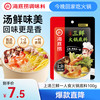 海底捞 上汤三鲜火锅底料 100g