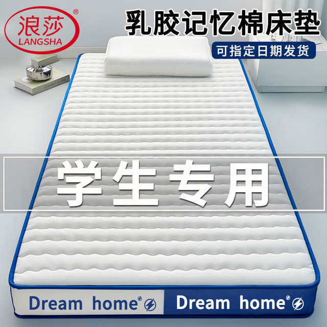移动端、京东百亿补贴：浪莎 床垫/床褥 200cm*120cm 双拼白蓝D-约6cm 抗压护脊