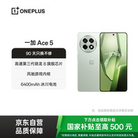 一加 OnePlus Ace 5 5G手机 16GB+512GB 天青瓷 陶瓷特别版 第三代骁龙8