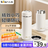 小熊 保温杯316不锈钢大容量水杯男女士杯子儿童330ml 独立茶漏-白色- 330ml