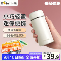 小熊 保温杯316不锈钢大容量水杯男女士杯子儿童240ml