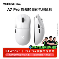 迈从 A7 Pro 三模鼠标 26000DPI 白色