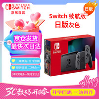 任天堂 Nintendo 日版 Switch 续航版 游戏机 32GB 灰色