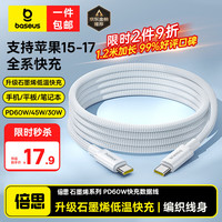 倍思 系列苹果16/15充电线Type-C数据线双头PD60W快充线ctoc车载iPhone16/15华为平板i笔记本