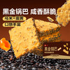 良品铺子 黑金锅巴蟹香蛋黄味 500g 约28小包