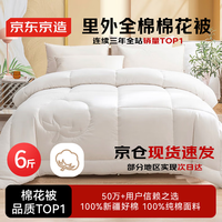 京东京造 100%天然新疆棉花被 150cm*200cm 经典棉花被 冬厚被