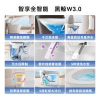 京东京造 黑鲸W3.0智能马桶 脚感翻盖千次泡沫盾带水箱不限水压坐便器