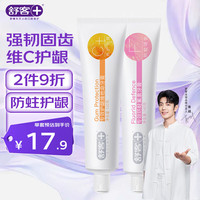 Saky 舒客 舒克亮齿白牙膏120g+青竹晶盐牙膏120g清新口气 去牙渍 *7件