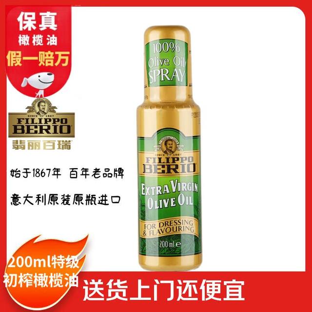 FILIPPO BERIO 翡丽百瑞 橄榄油特级初榨200ml 小油喷瓶柱状 意大利原装进口食用油