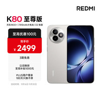 红米 K80 至尊版 手机 12GB+256GB 月岩白