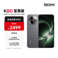 红米 K80 至尊版 5G手机 12GB+256GB 砂岩灰