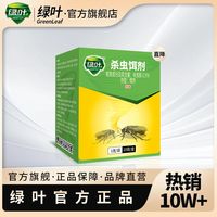 绿叶 GREEN LEAF 强效杀蟑饵剂 绿叶蟑螂药 家用室内