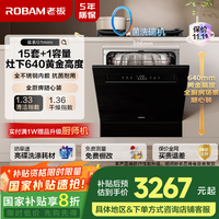 老板 中套嵌入式洗碗机 灶下变频14套大容量640高度全厨安装紫外消毒独立烘干W64B33D