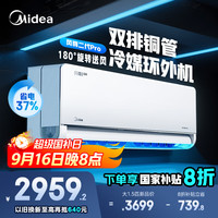 美的 风尊二代PRO系列 KFR-35GW/N8MXC1ⅡPro 新一级能效 壁挂式空调 1.5匹