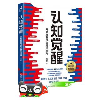  认知觉醒开启自我改变的原动力改变思维提高自我认同感