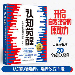  认知觉醒开启自我改变的原动力改变思维提高自我认同感