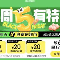 京东 黑色星期五 可领满200-20元优惠券×3张等（18日20点可用）