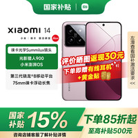 小米 Xiaomi 14 5G手机 16GB+512GB 雪山粉 第三代骁龙8