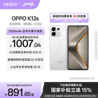 OPPO K12s 5G手机 8GB+128GB 星芒白