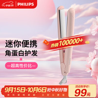 飞利浦 电卷发棒卷直两用 HP8401/55粉色