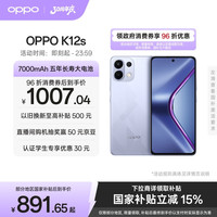 OPPO K12s 手机 8GB+128GB 玫瑰紫