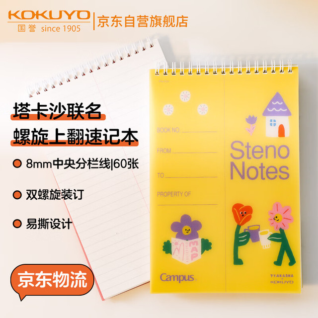 国誉 KOKUYO 塔卡沙Campus线圈笔记本本子  6×9寸 60页1本 第三弹黄色