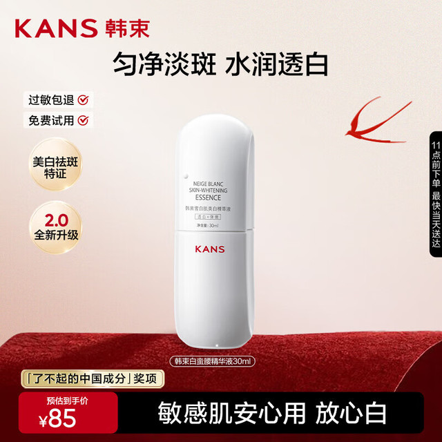 KANS 韩束 白蛮腰精华液臻白淡斑美白提亮去黄暗沉补水保湿精华旗舰 30ml