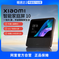 小米 Xiaomi 庭屏10触屏蓝牙小爱音响AI音箱小爱同学中控10.1英寸屏