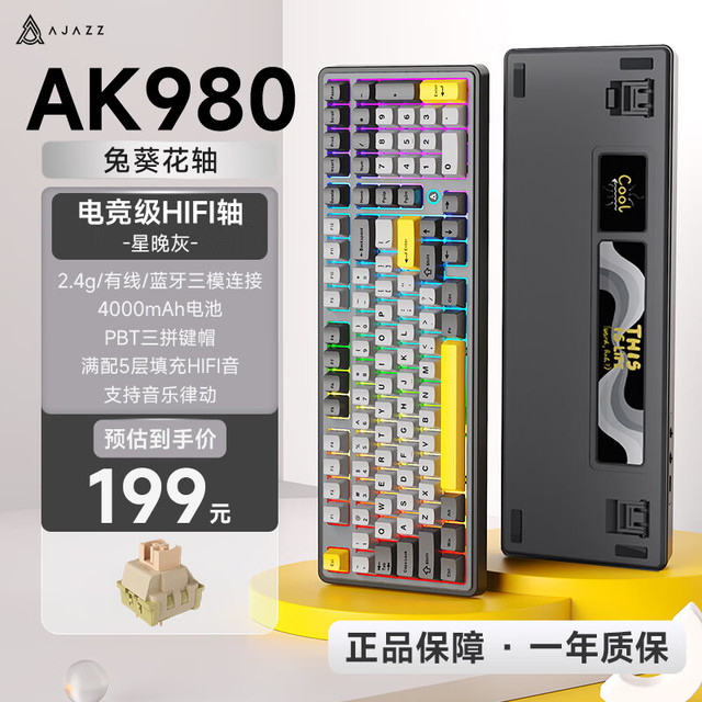 黑爵 AK980 三模客制化机械键盘 兔葵花轴 4000mAh 98配列