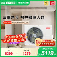 日立 HITACHI 中央空调家用客厅风管机1.5匹一拖一级能效U享