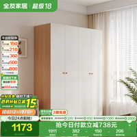 全友 家居原木奶油风衣柜家用小户型卧室收纳储物组合衣柜衣橱129933 四门衣柜