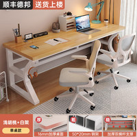中光[12小时急发] 实木电脑桌双人书桌办公桌工作台台式电竞桌 【特厚25mm实木】浅胡桃+白架 80x60x75cm【到家】