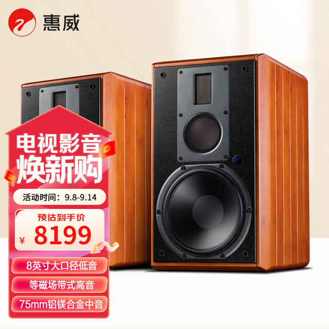 惠威 M5A 家庭影院2.0音箱 架式客厅电视电脑音响