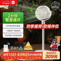 米家 MIJIA BPLDS08DM 循环扇