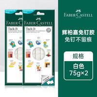 辉柏嘉 187078 免钉粘土胶 白色 75g 120块 2卡装