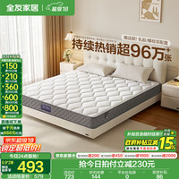 全友 椰棕独立弹簧床垫 1.5x2米 21cm厚