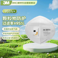 3M KN95耳戴式口罩独立包装一只一袋带呼吸阀防雾霾过敏9551V+1片装